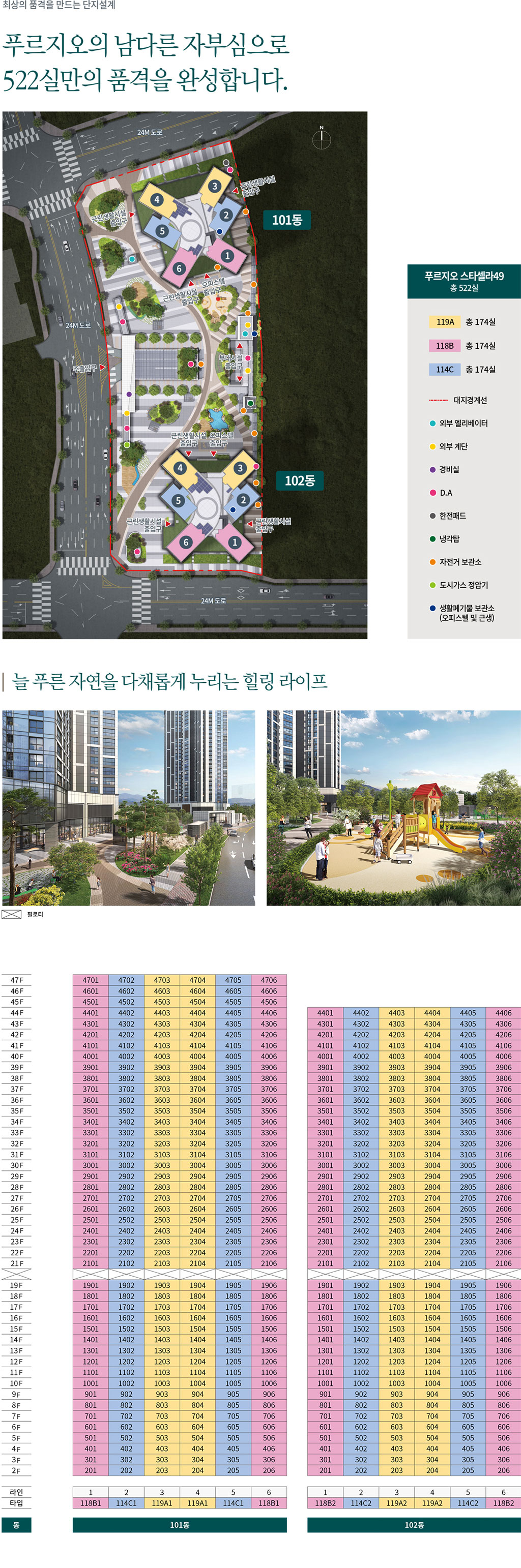 청라-푸르지오-스타셀라49-단지안내.jpg